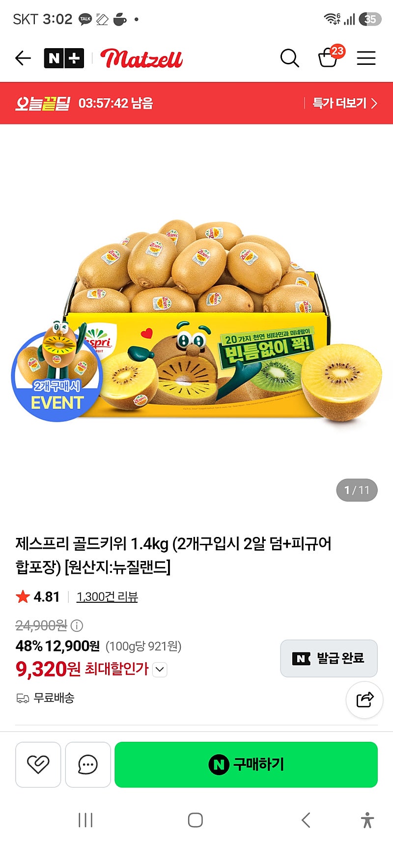 제스프리 골드키위
